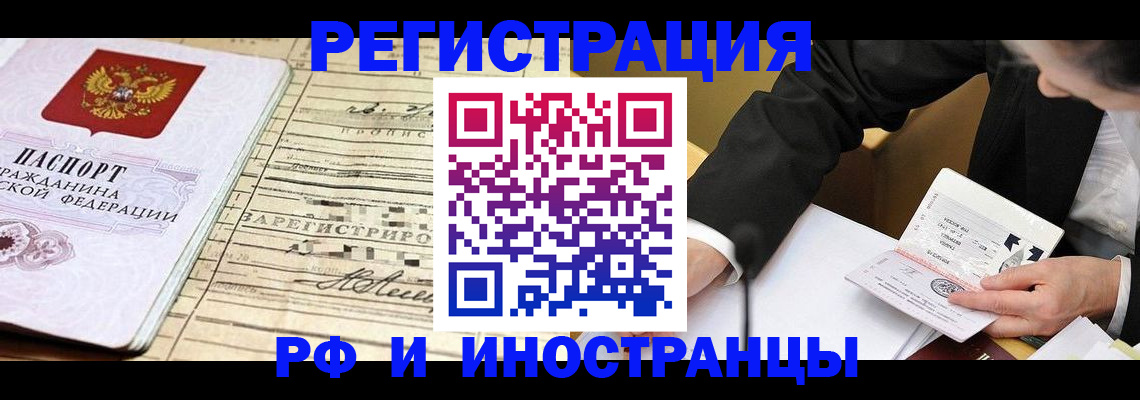 прописка иностранных граждан в Новодвинске