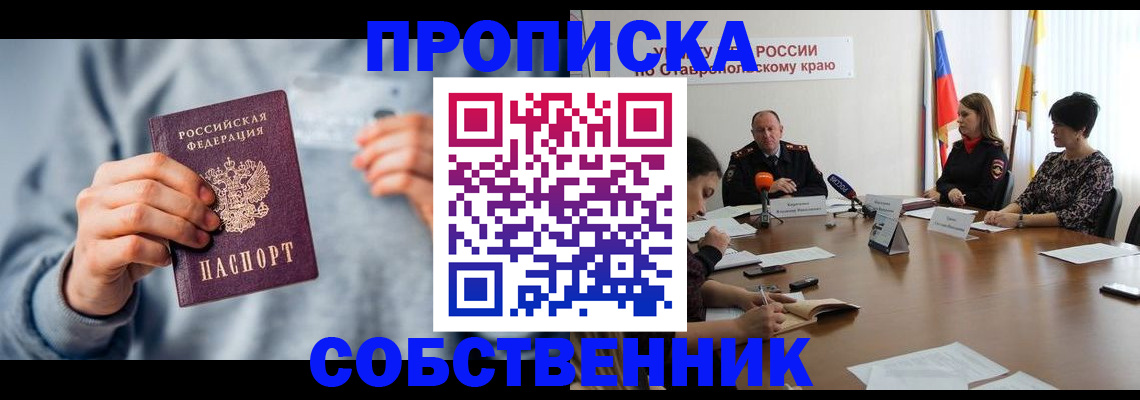 купить прописку в Новодвинске